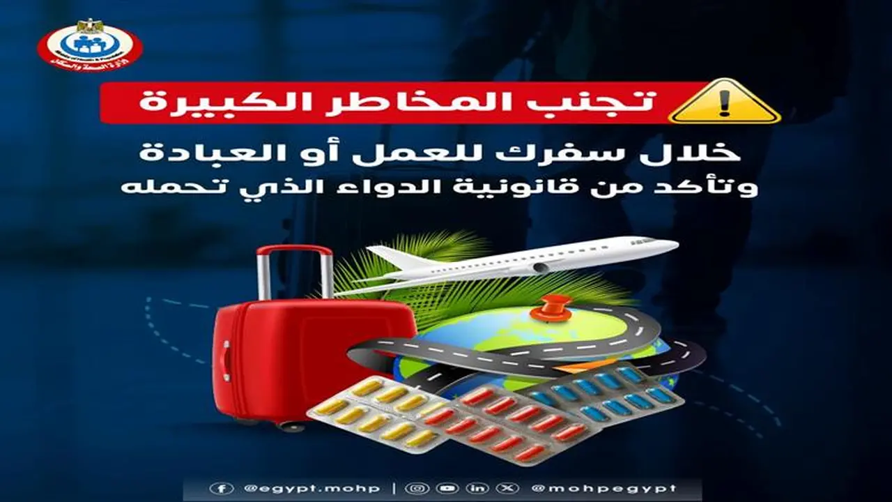 أدوية محظورة في السعودية.. تجنب حملها خلال الحج والعمرة 2026